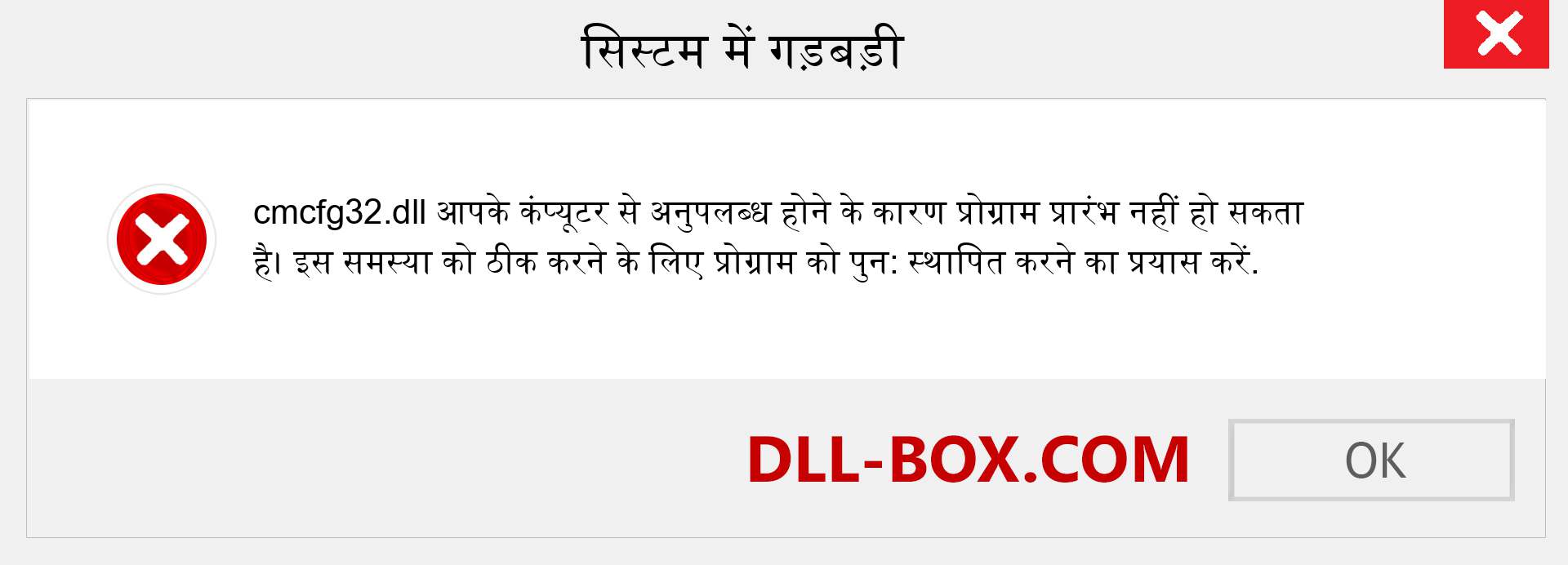 cmcfg32.dll फ़ाइल गुम है?. विंडोज 7, 8, 10 के लिए डाउनलोड करें - विंडोज, फोटो, इमेज पर cmcfg32 dll मिसिंग एरर को ठीक करें